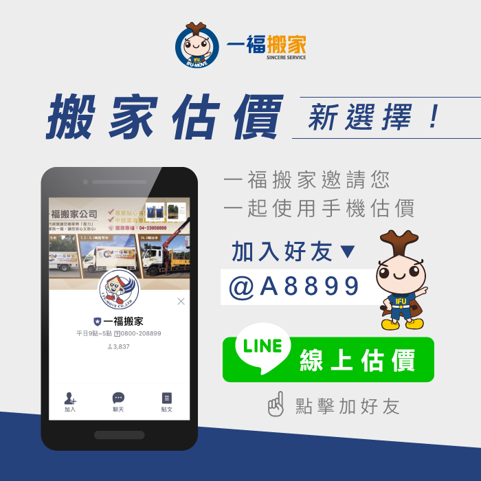 搬家線上估價-台中太平搬家公司推薦