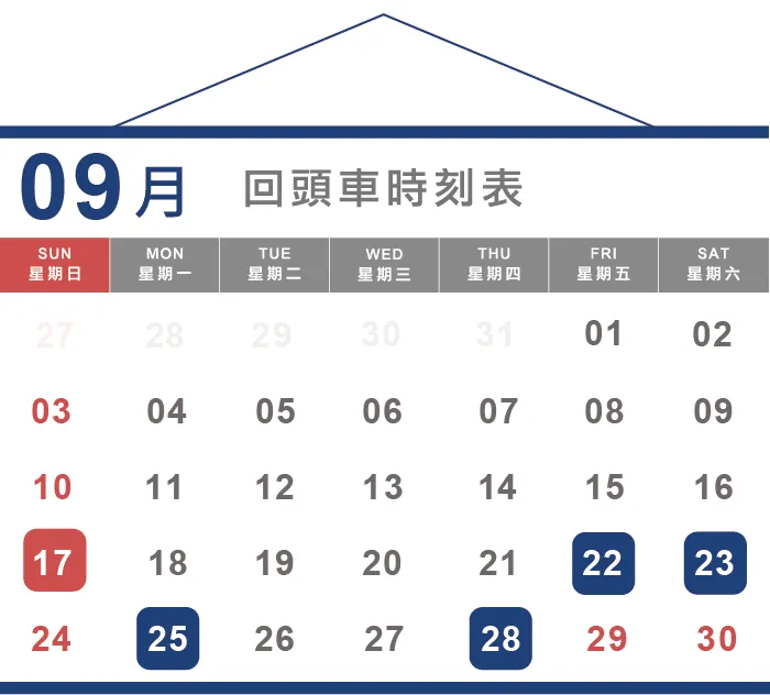 一福搬家9月回頭車-台中搬家推薦